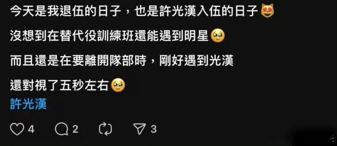 什么！！是我起太晚了吗！一觉起来发现许光汉要去入伍了！老公你说句话啊！！这要多久