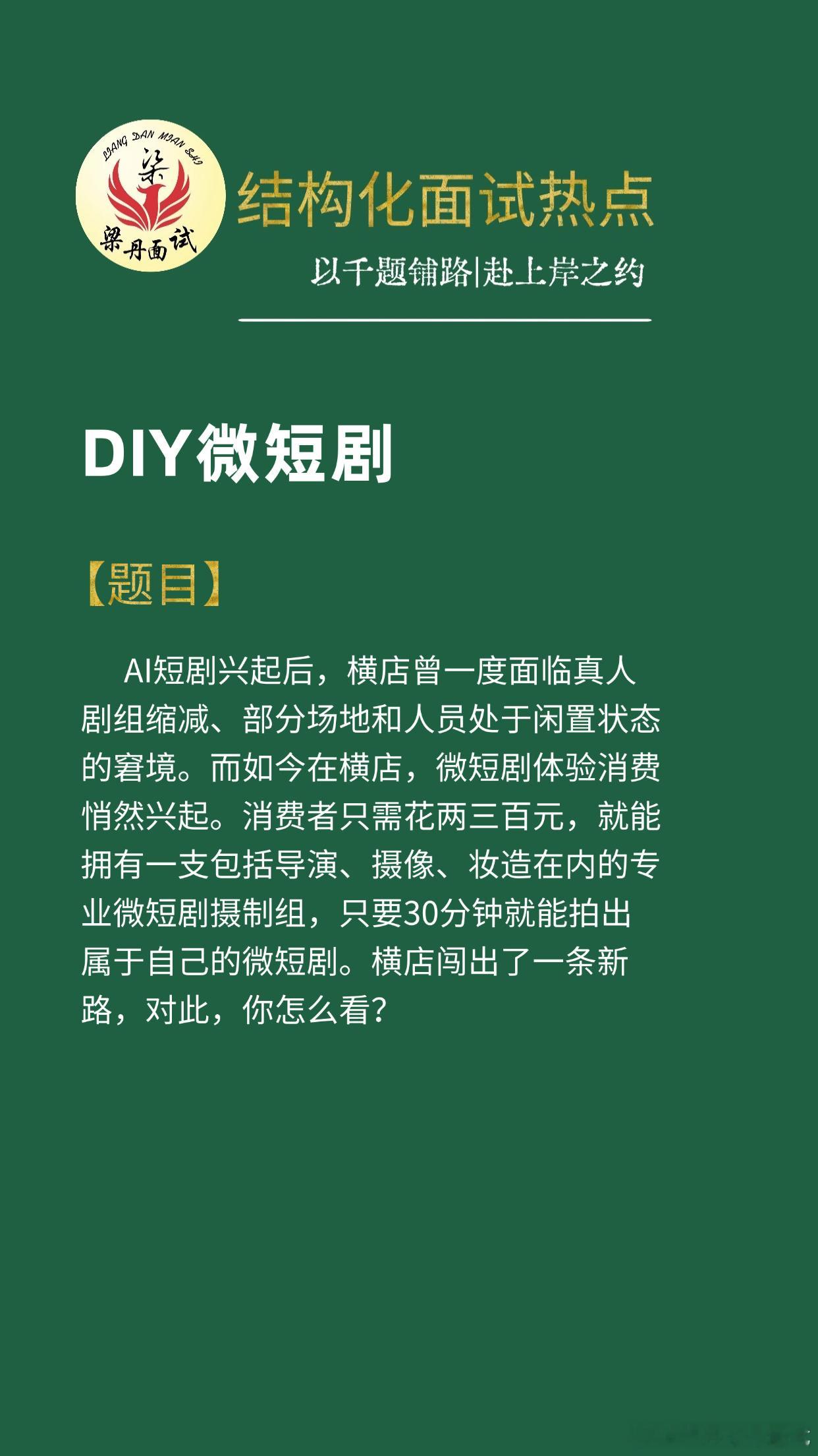 黑龙江省考面试热点考公考编考公省考浙江事业编梁丹公考面试国考面试决战公考公考面试