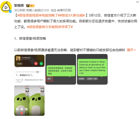 微信语音视频来电能忽略了这个功能我很喜欢，尤其是有时候开会，手机突然震动，之前都