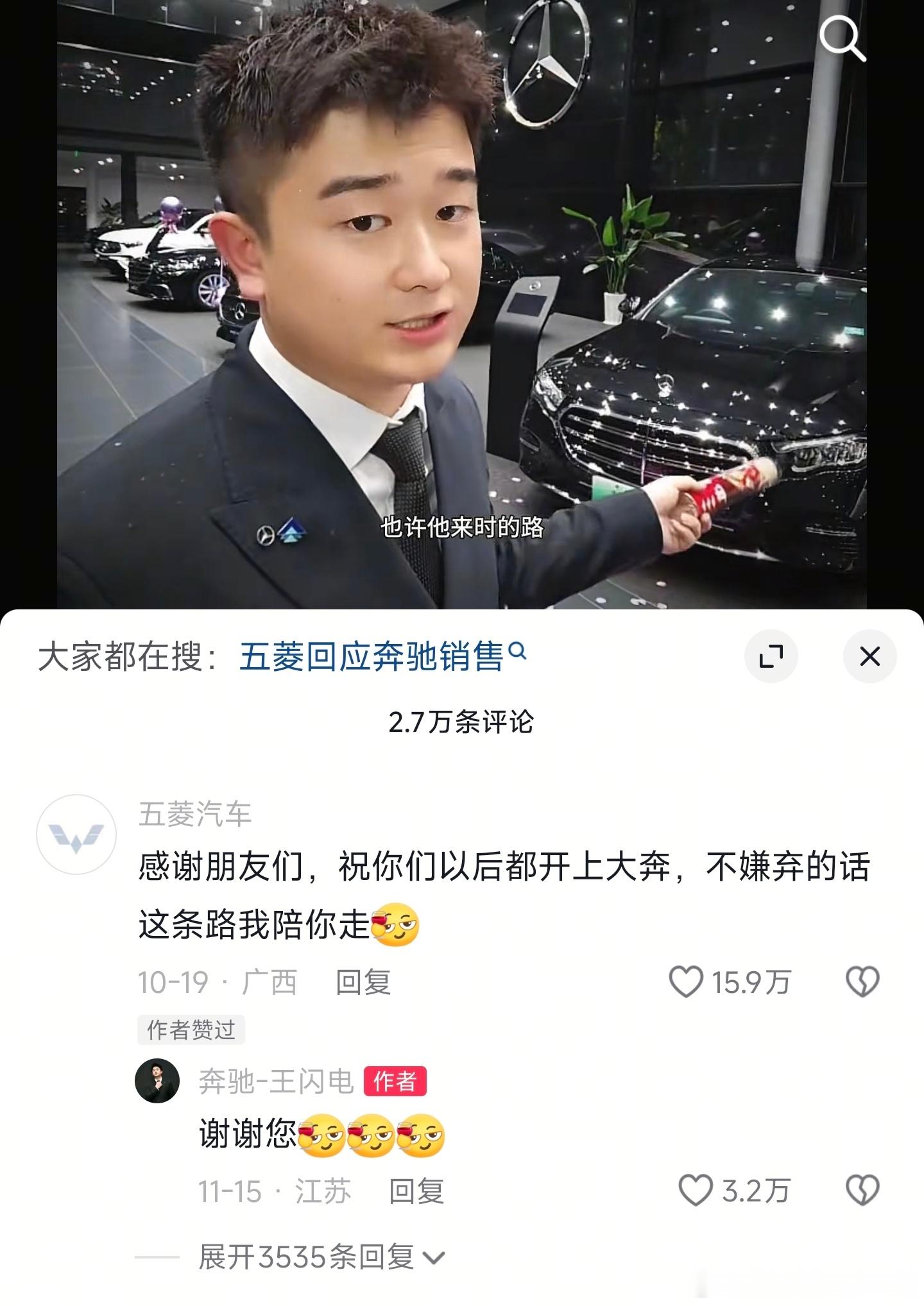 这位奔驰销售员确实高情商，他直播时有乐子人问他如何看待五菱，我感觉明显是憋着看笑