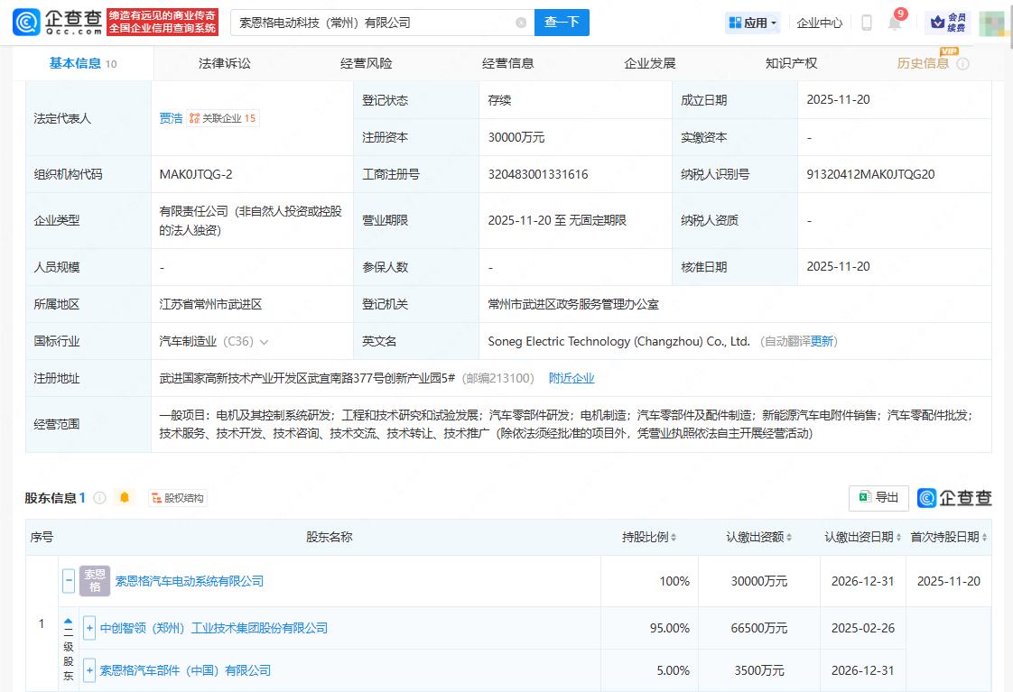 中创智领等投资成立新公司，注册资本3亿元