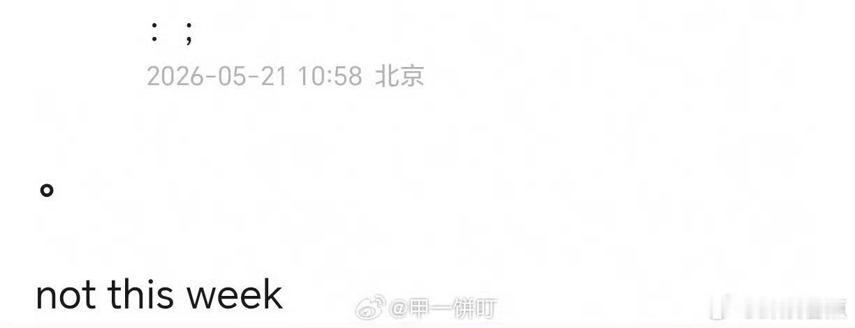 网传白玉兰提名名单不是这周公布散了吧散了吧，瓜主说白玉兰提名名单不是这周公布网传