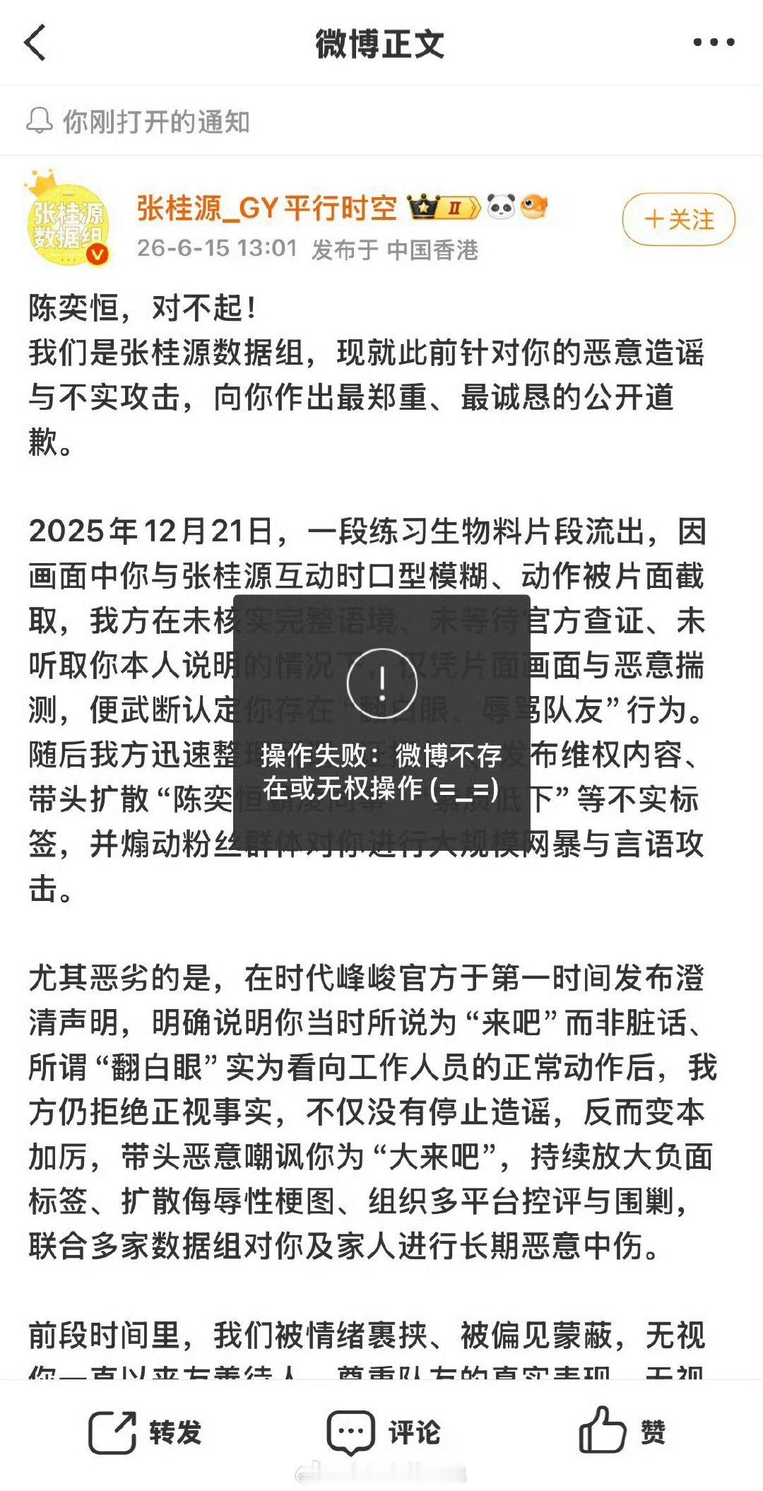 张桂源数据组发文给陈奕恒道歉张桂源数据组发文给陈奕恒道歉后又秒删了 
