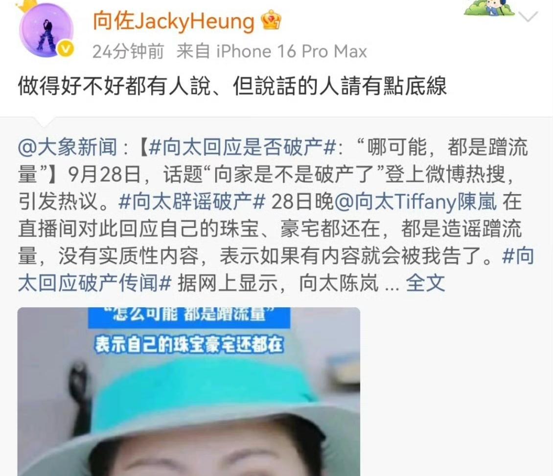对于向家破产的传闻
向佐转发母亲辟谣视频
并直截了当的发文回应了
表示“做得好不