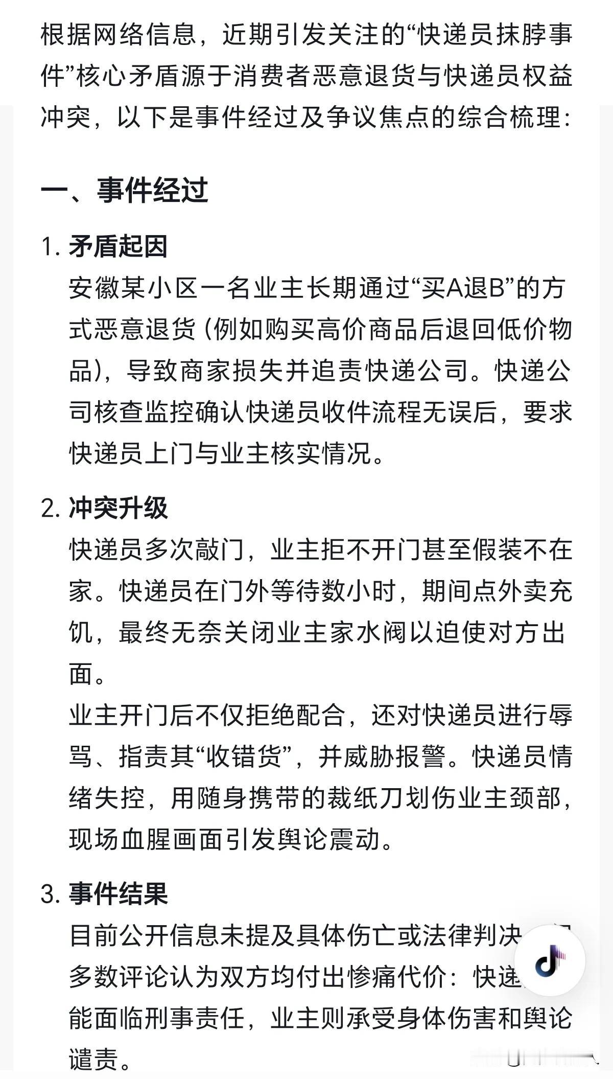 快递小哥拿刀划伤业主颈部这件事情，不知道女子有没有后悔自己的语言行为让老公受到伤