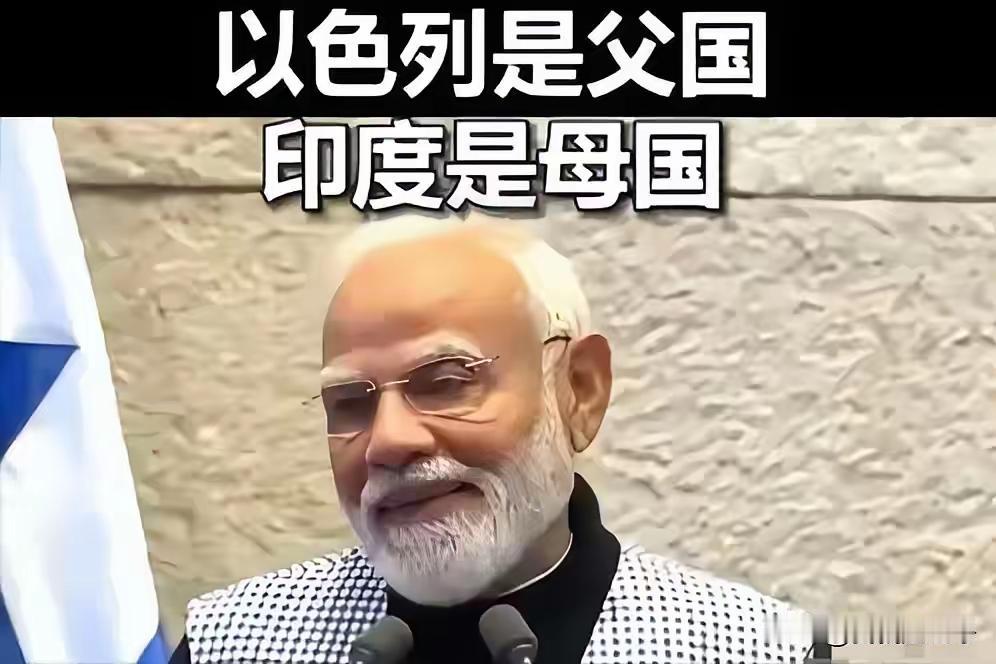 印度的莫迪简直是疯了，他在访问以色列期间所留下的这句金句，注定要载入外交史册
莫