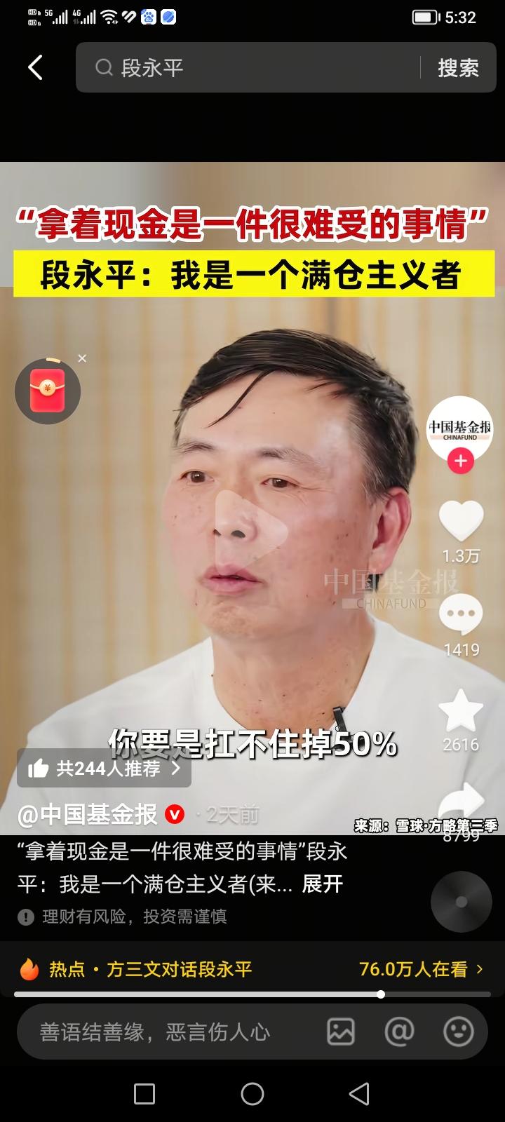 最近，段永平在网络上有个被采访两小时的视频很火。段永平说，“如果你扛不住50%的