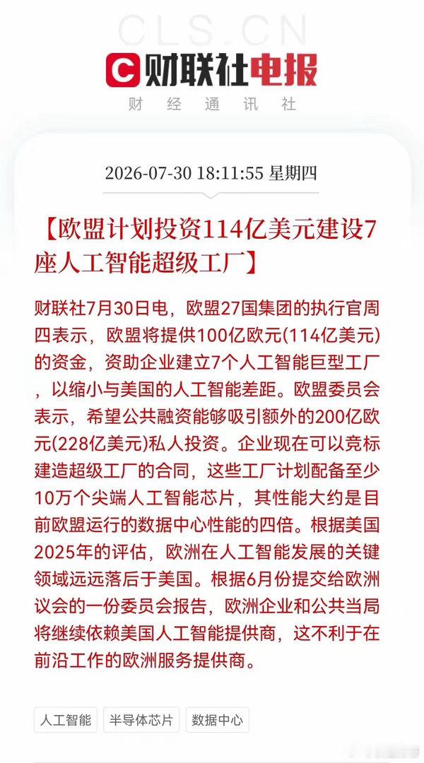 明天大科技恐怕真的要大反弹了！刚刚重磅消息来袭，欧盟豪掷近千亿建七座AI超级工厂