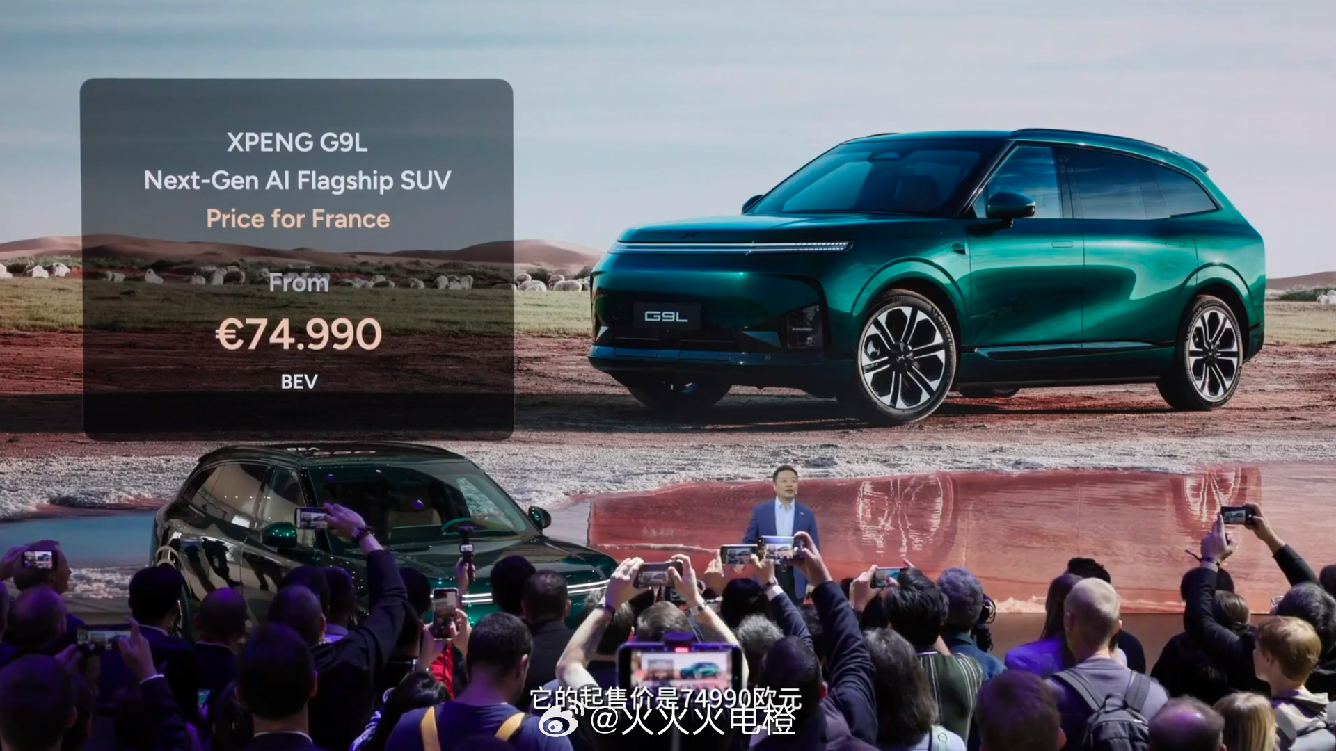 小鹏G9L巴黎车展全球上市，法国版本起售价：74990欧元起，折合人民币超56万