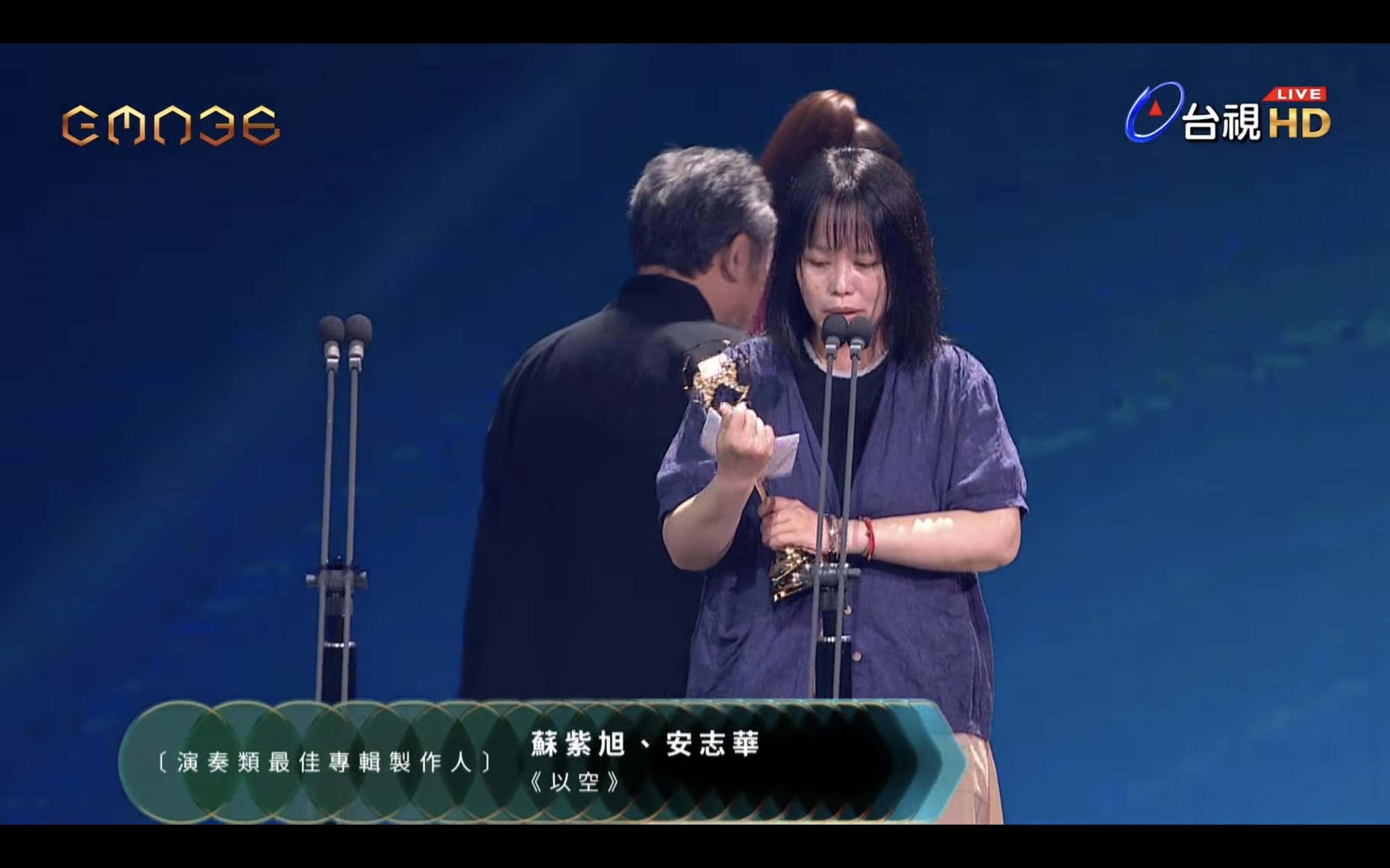 第36届金曲奖 演奏类最佳专辑制作人：苏紫旭、安志华《以空》 ​​​