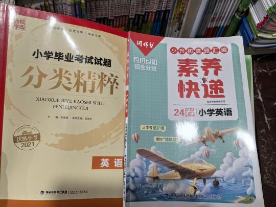 福建小学英语小升初真题练习