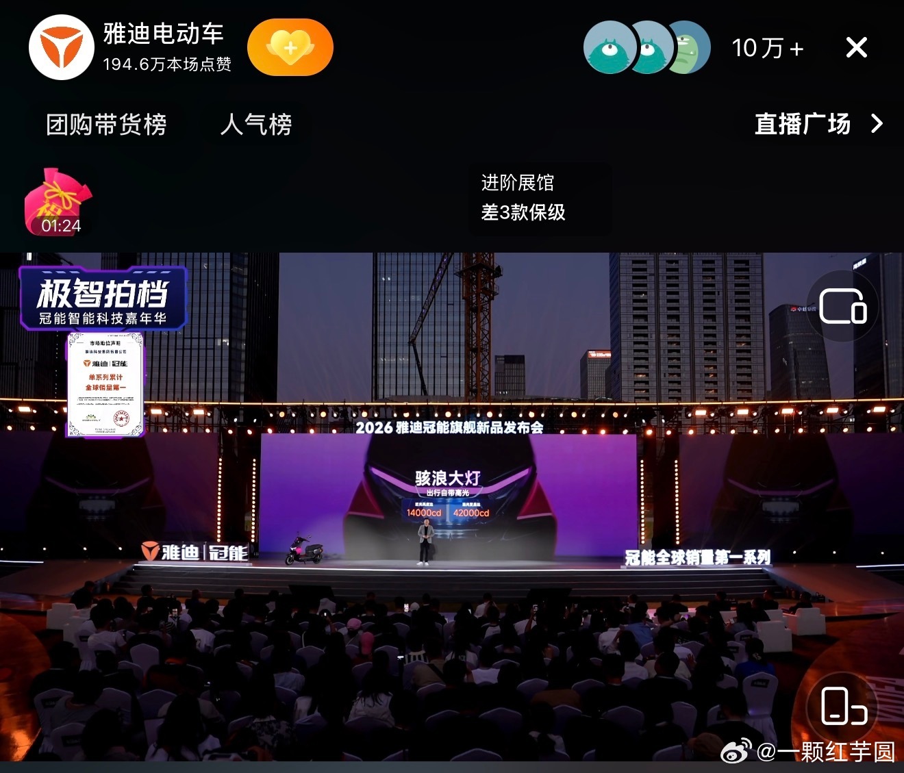 王鹤棣 雅迪活动线上和线下人数都爆🔥，三平台直播分流，其中抖音在线人数超10万