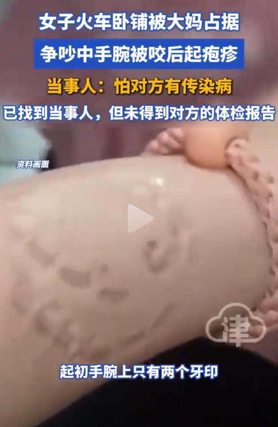 占座还咬人！”北京，李女士乘坐北京至上海列车，刚上火车，发现自己卧铺被上铺的大妈