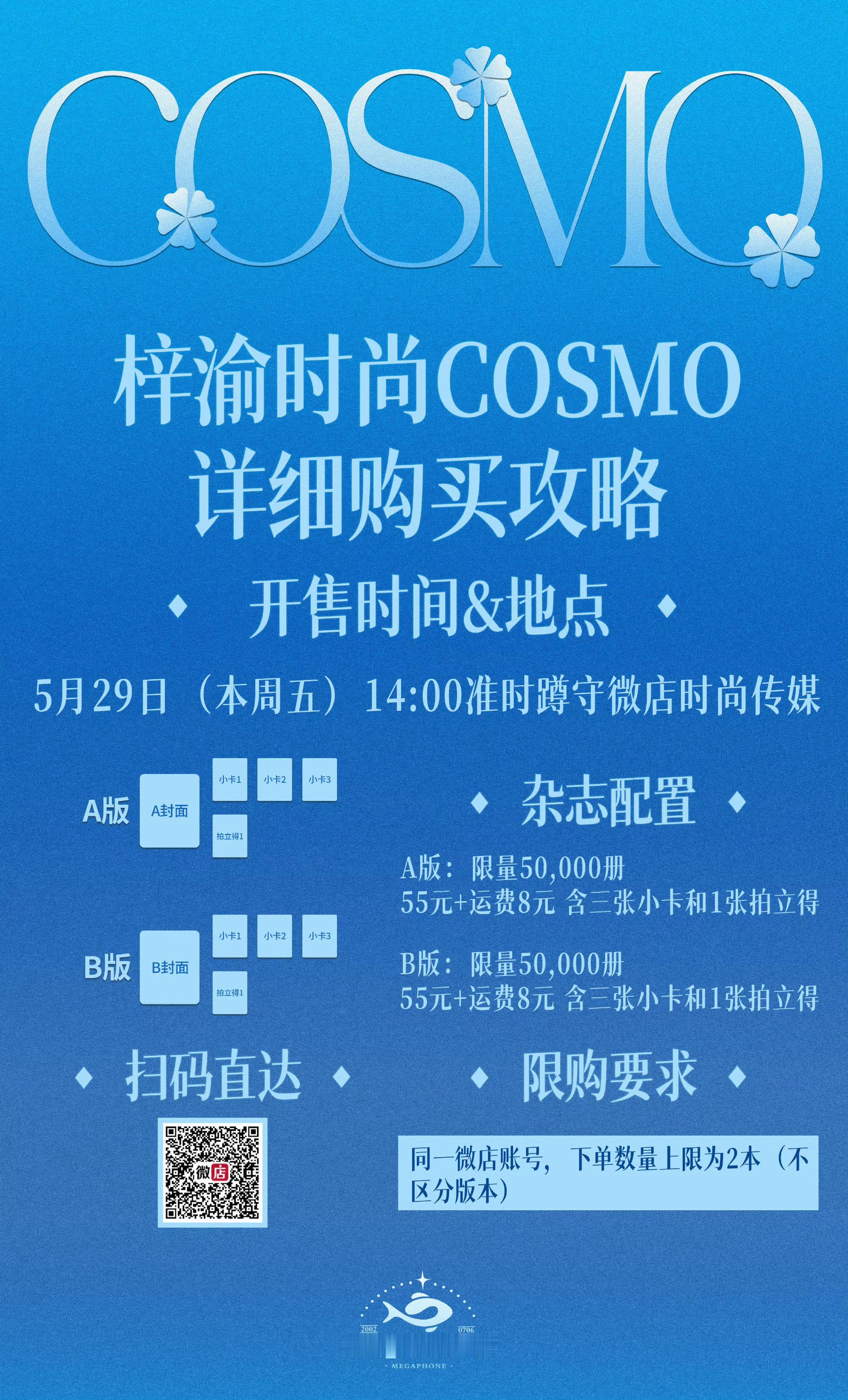 安利一波！！！梓渝新杂志即将开抢啦！时间：5月29日下午两点锁定微店《时尚传媒》