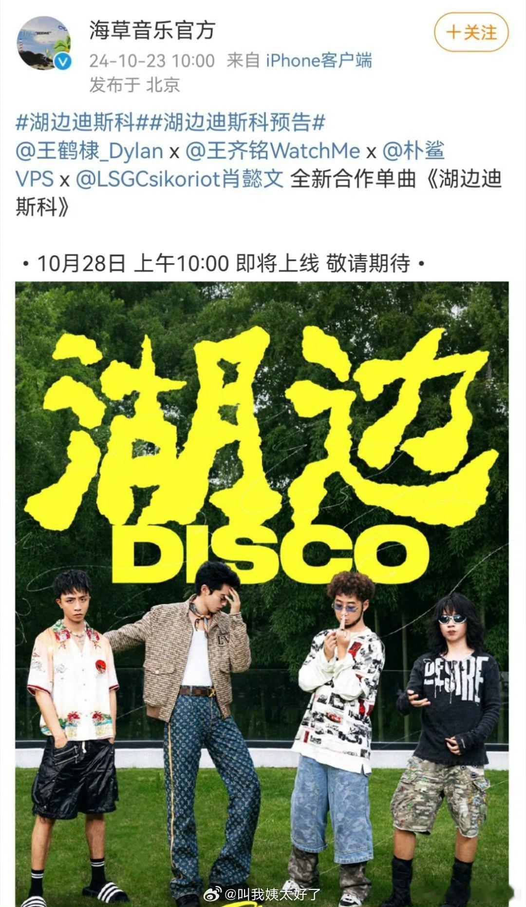 王鹤棣全新合作单曲《湖边迪斯科》预告#王鹤棣单曲预告##王鹤棣单曲湖边迪斯科预告