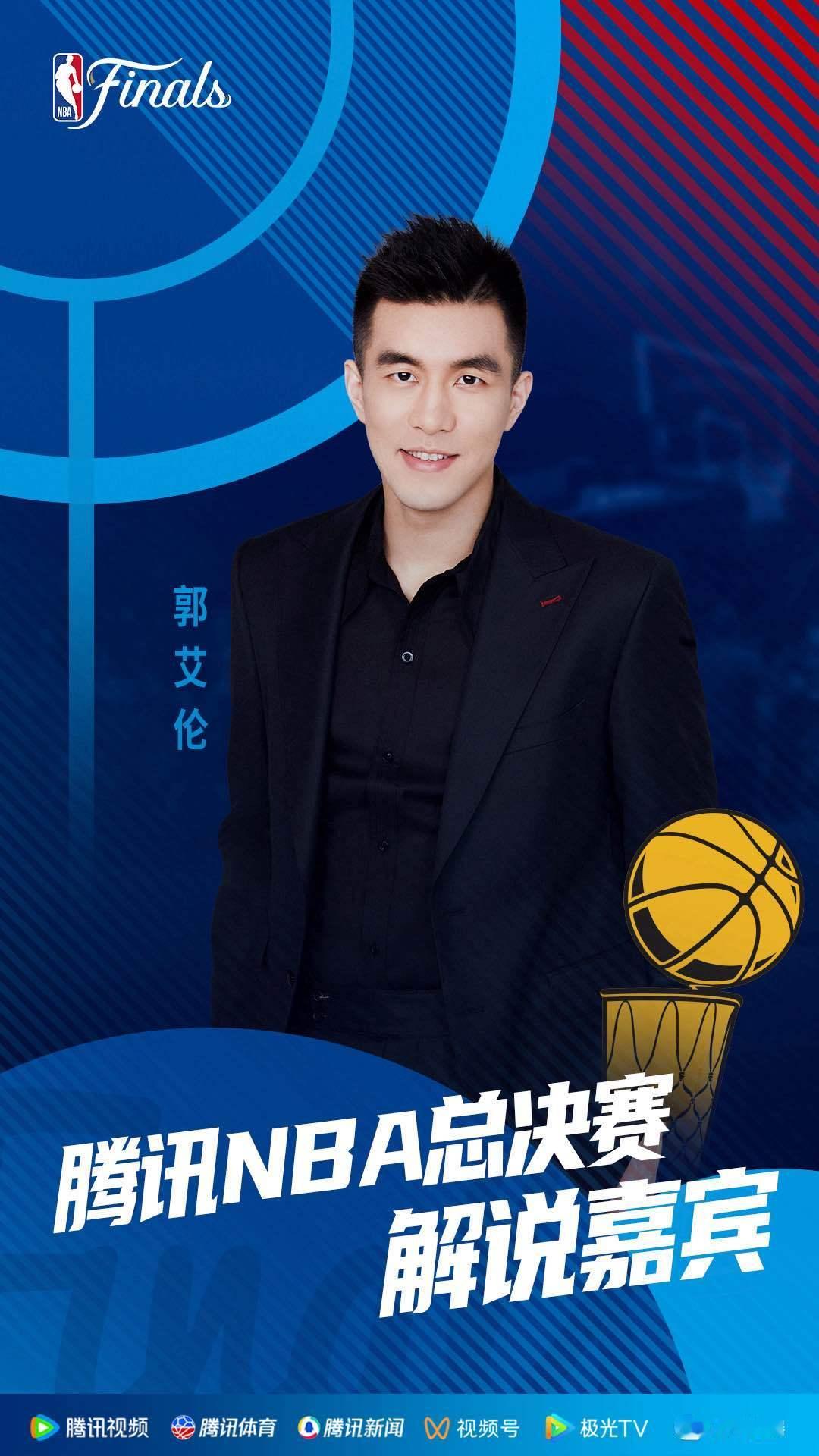郭艾伦[超话]腾讯nba总决赛嘉宾官宣 今年NBA总决赛，听郭艾伦和杨导解说，这