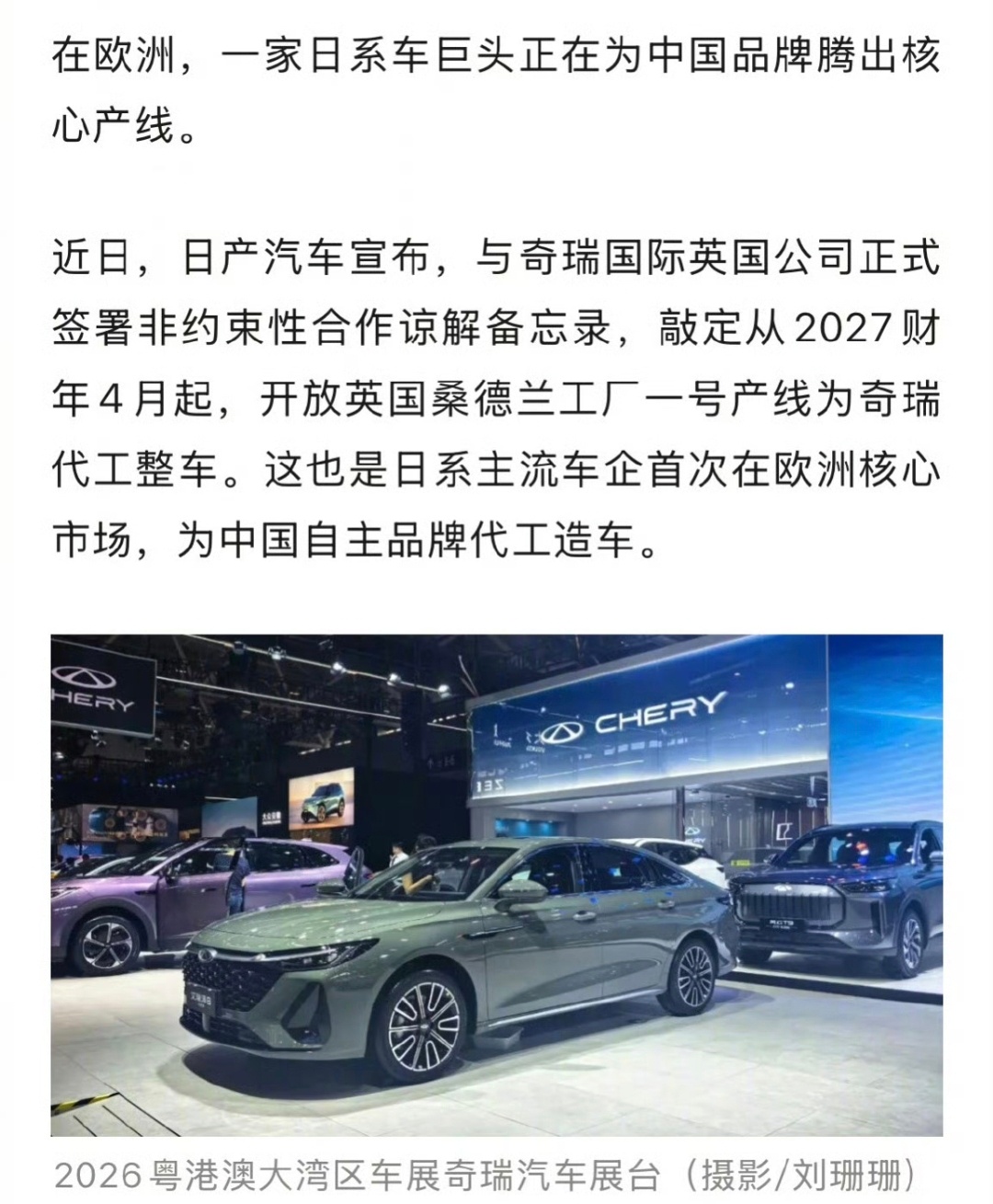 日系车巨头要为中国品牌代工了真的时代变了，现在日系车都开始给中国品牌代工了，还记