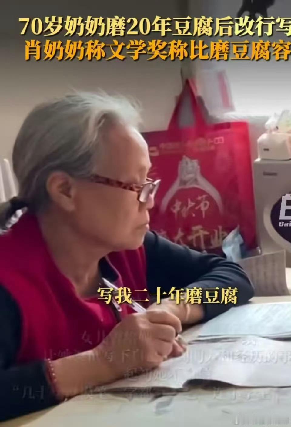 被这条新闻感动了！磨豆腐磨了二十年，手上都是茧子；七十岁了拿起笔，愣是把日子写成