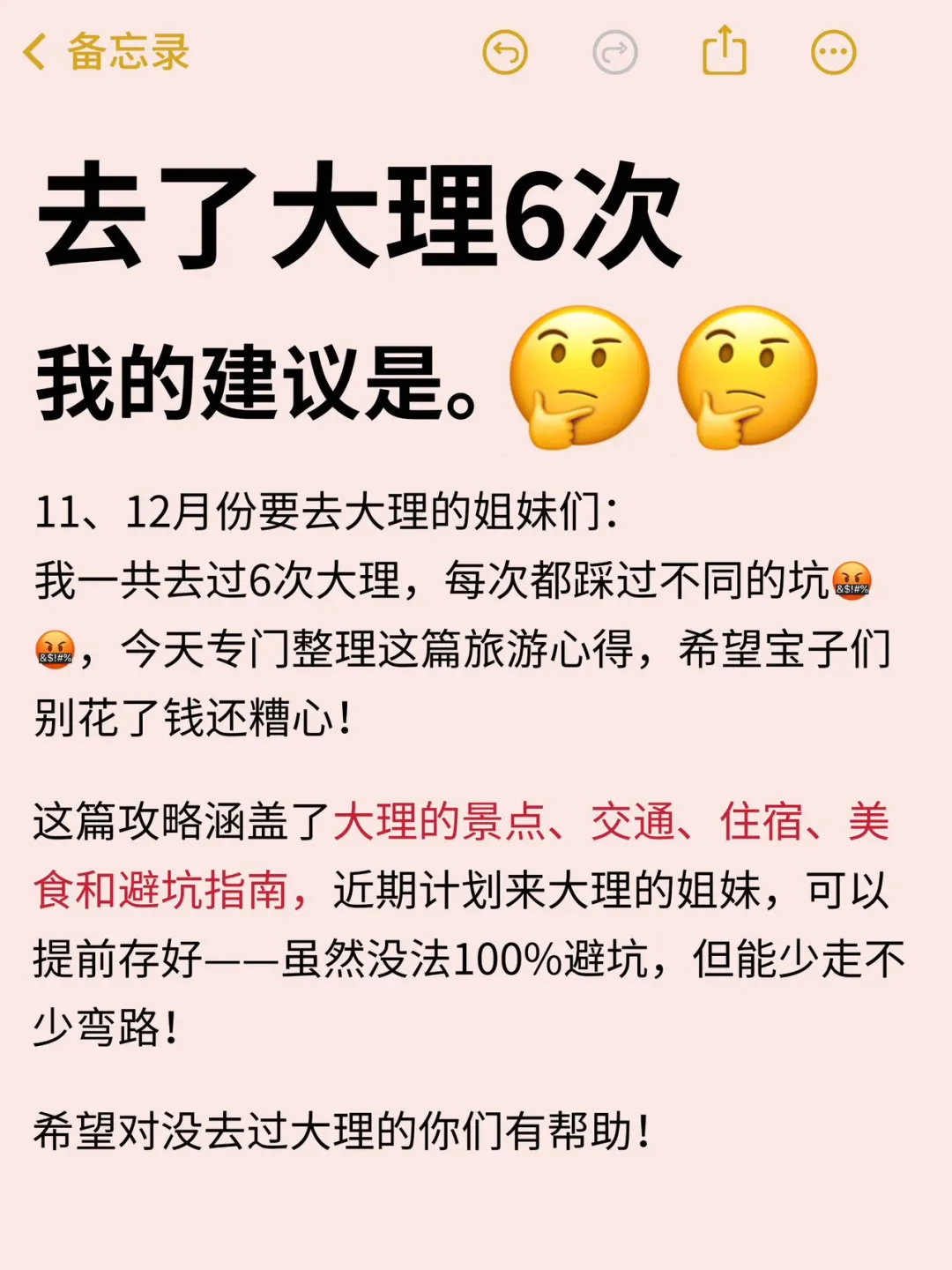 11-12月准备来大理旅游的，千万注意了⚠️
