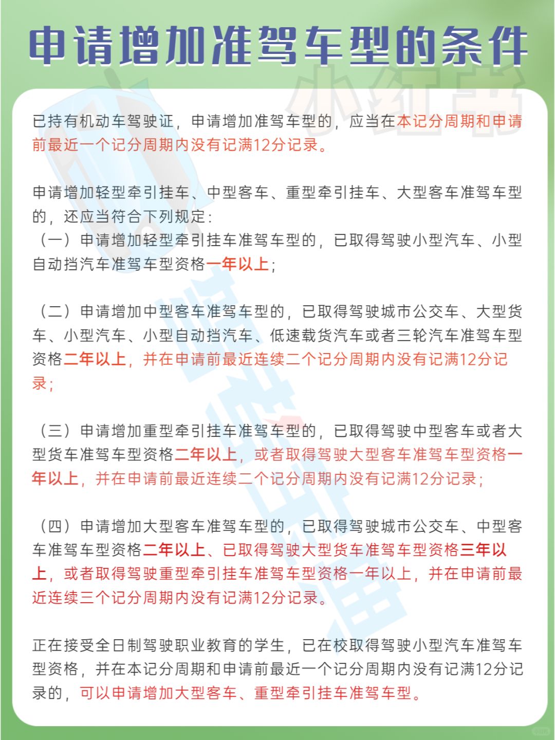 听说你想增驾？