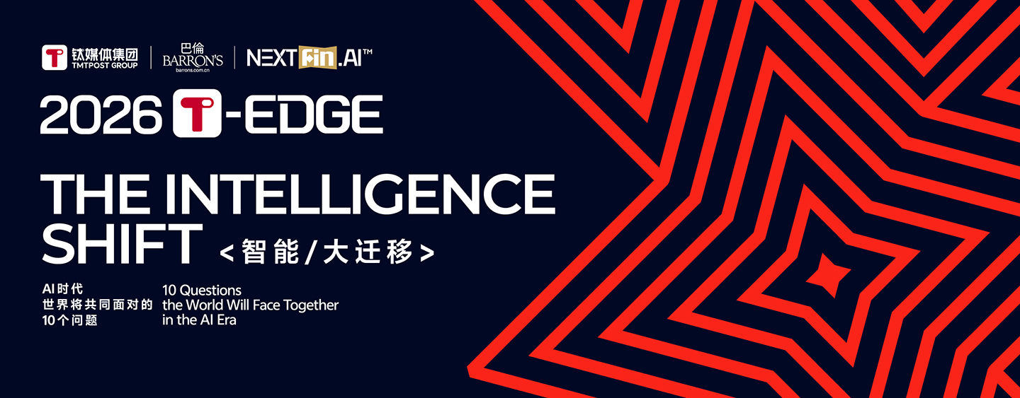 钛媒体「2026 EDGE AWARDS 全球创新评选」正式启动，AI 进入下一阶段，价值该如何衡量