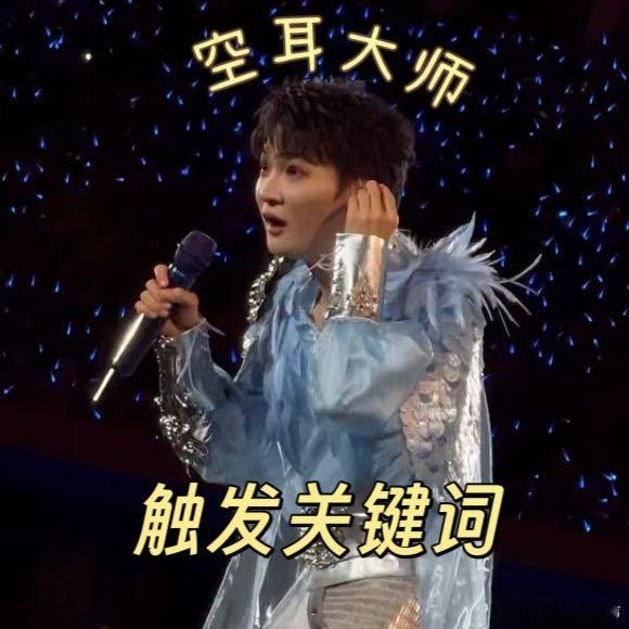 周深误会大了 好有趣的演唱会现场，谁也没想到周深会闹个误会的乌龙，搞笑的样子很喜