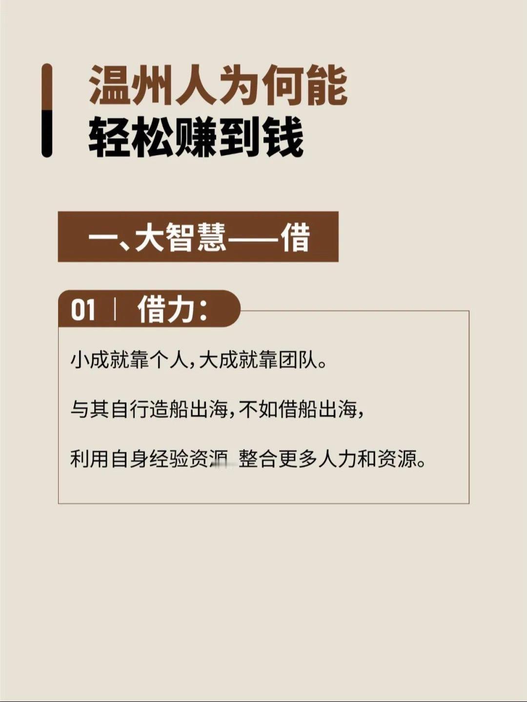 为何温州人都能轻松赚到钱？干货分享 创业 赚钱思维