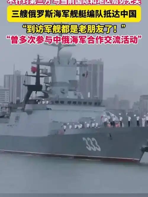 突发！俄罗斯3艘军舰到访中国湛江军港，本是一场友好军事交流，却意外揭开俄海军的尴