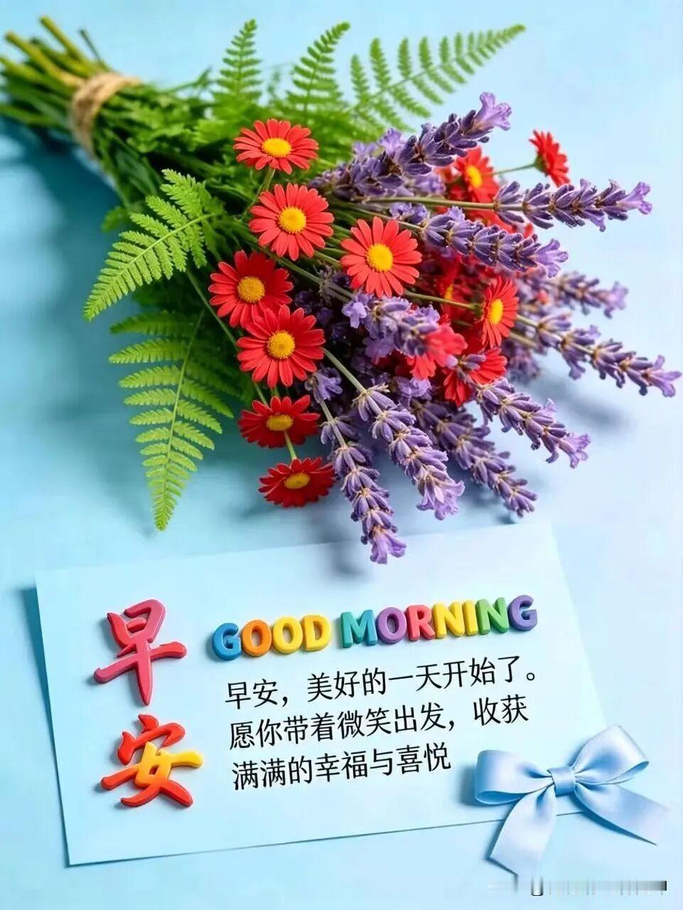 早安，美好的一天开始了！