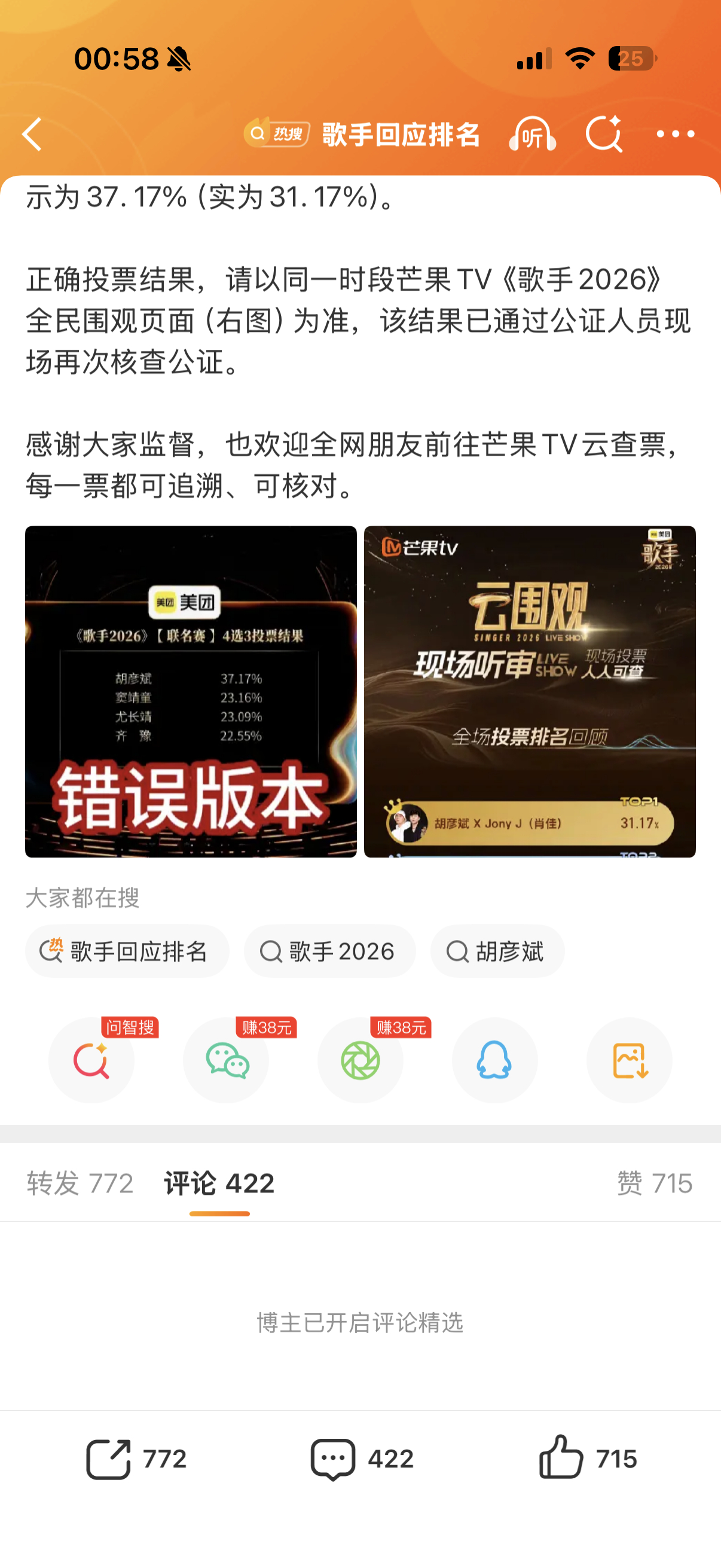 歌手回应排名“博主已开启评论精选”至此已成艺术  🥭二台