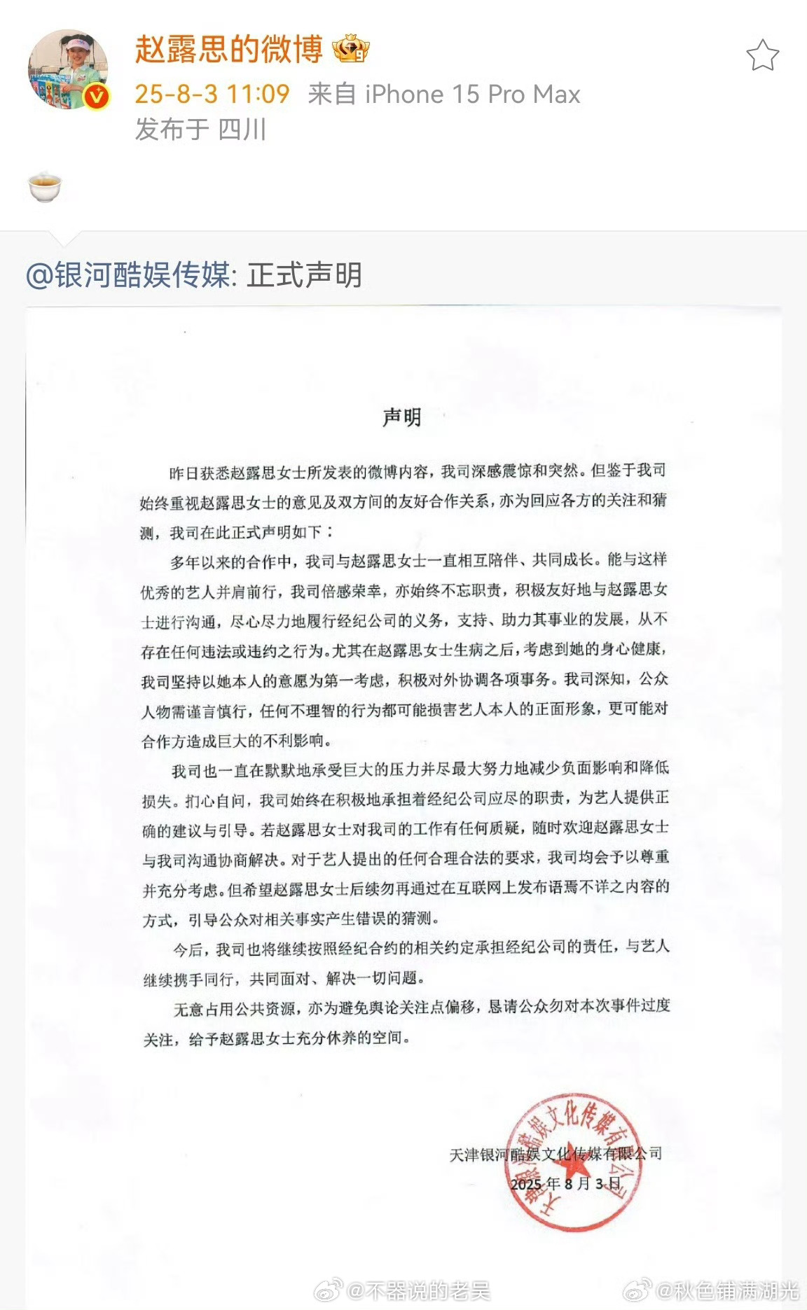 赵露思转发银河酷娱声明 看完公司的声明再回看露思妹妹的回应，有意思~ ​​​
