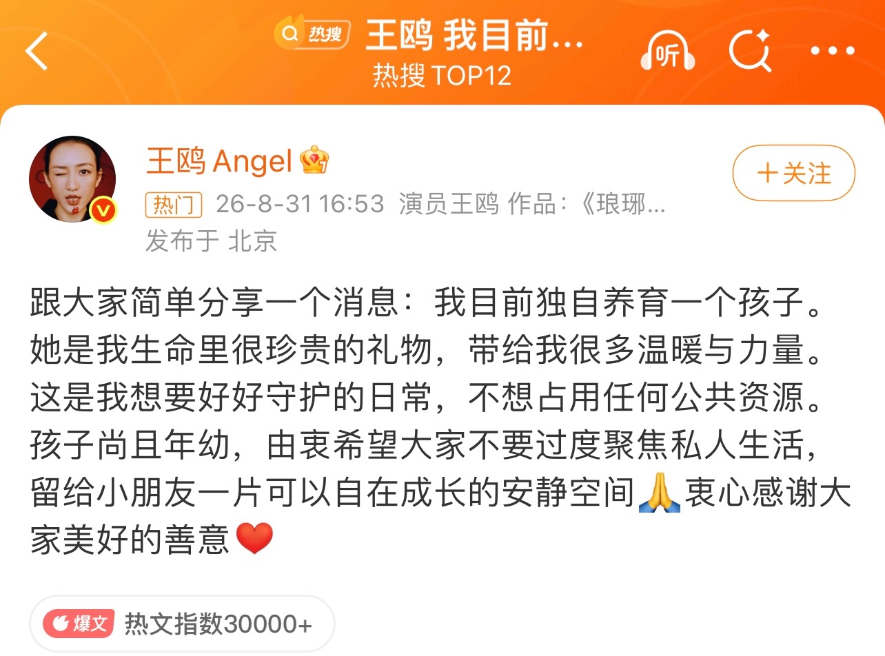 王鸥 我目前独自养育一个孩子姐姐✍️：跟大家简单分享一个消息：我目前独自养育一个