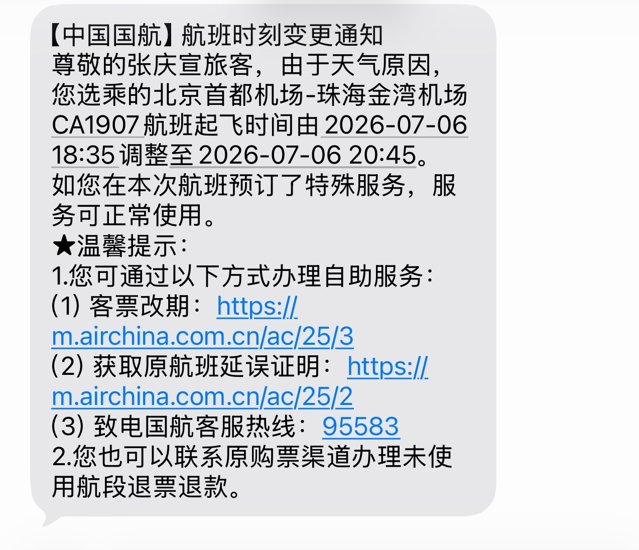 刚到机场被通知延误2小时，有人懂么？