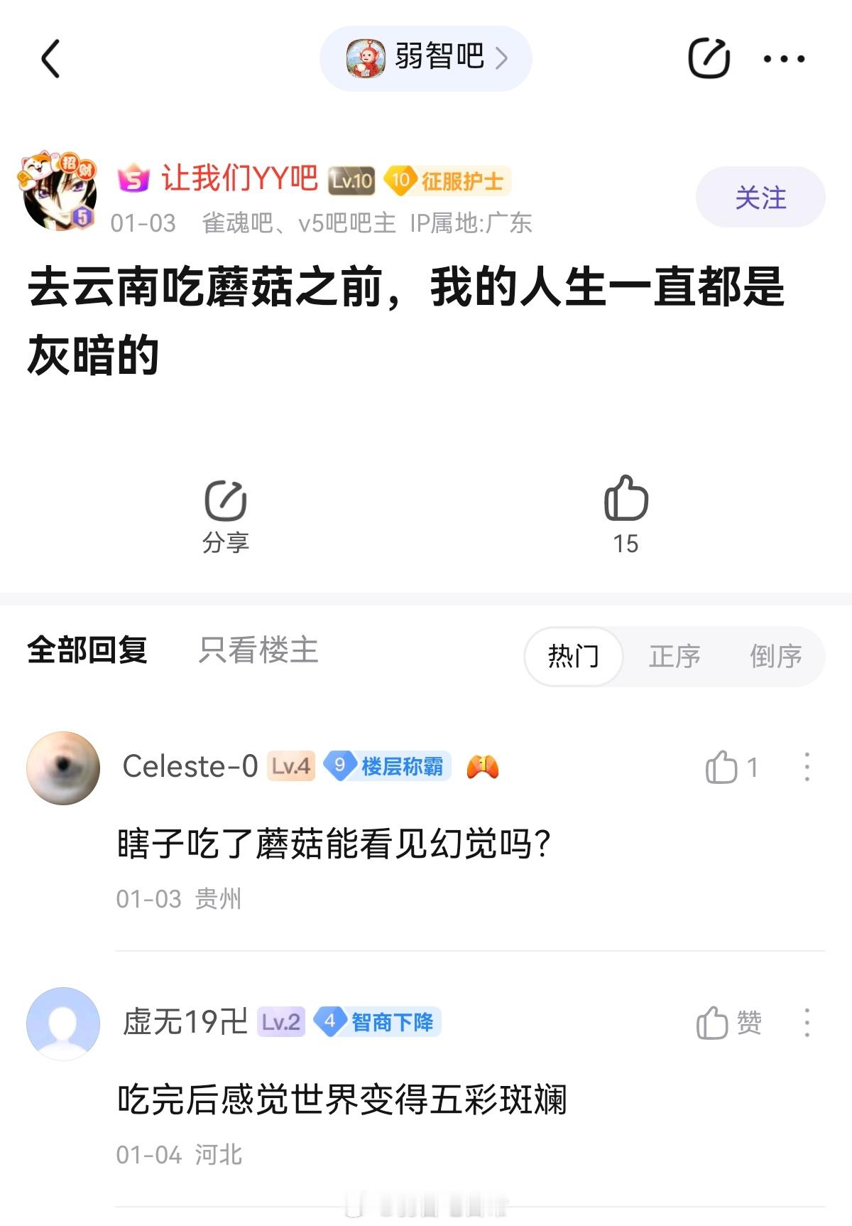 你中毒了#弱智吧日常# ​​​