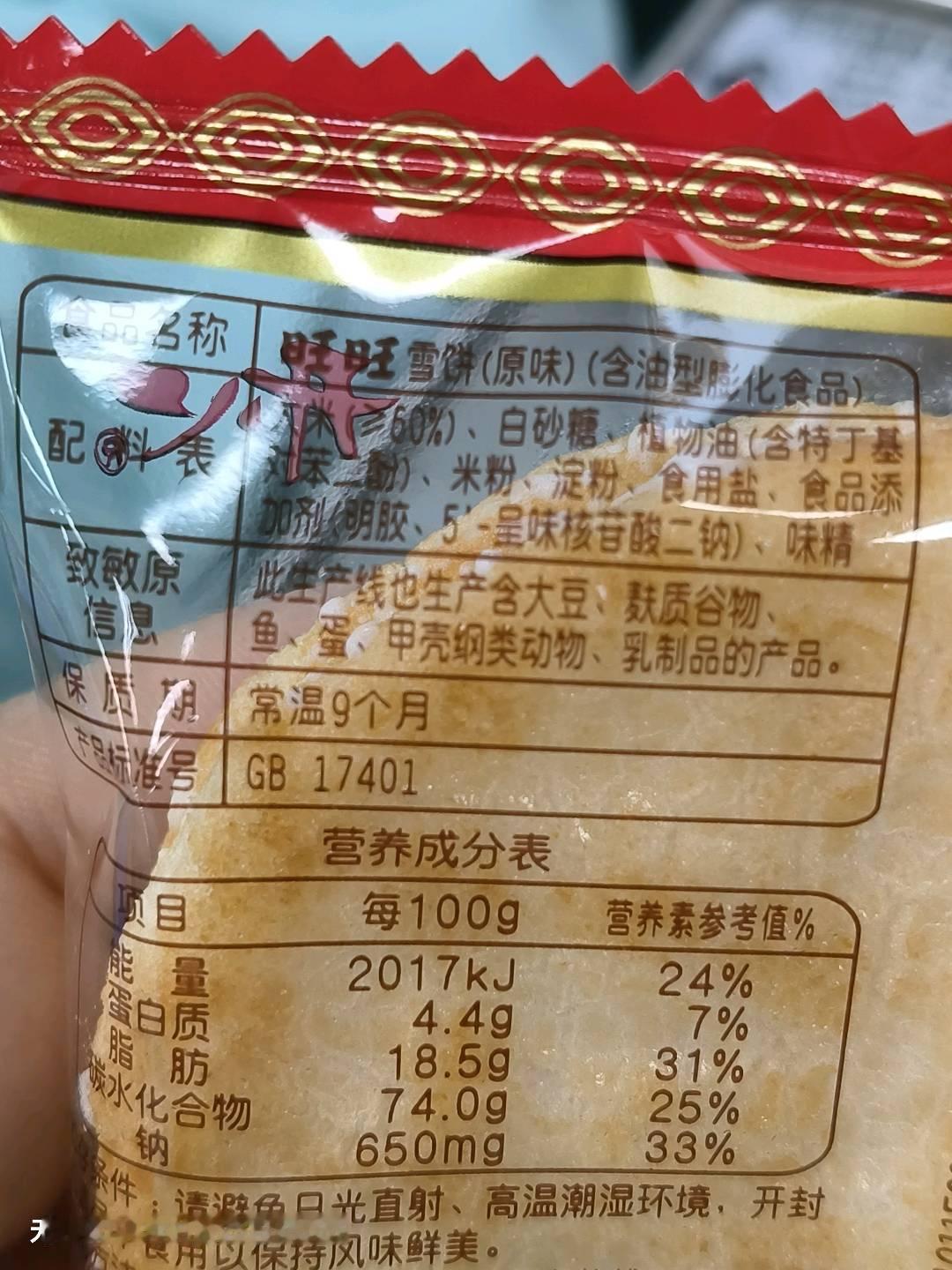 旺旺配料表冲上热搜，

不少人看完之后感触很深。

现在市面上不少零食，配料表一