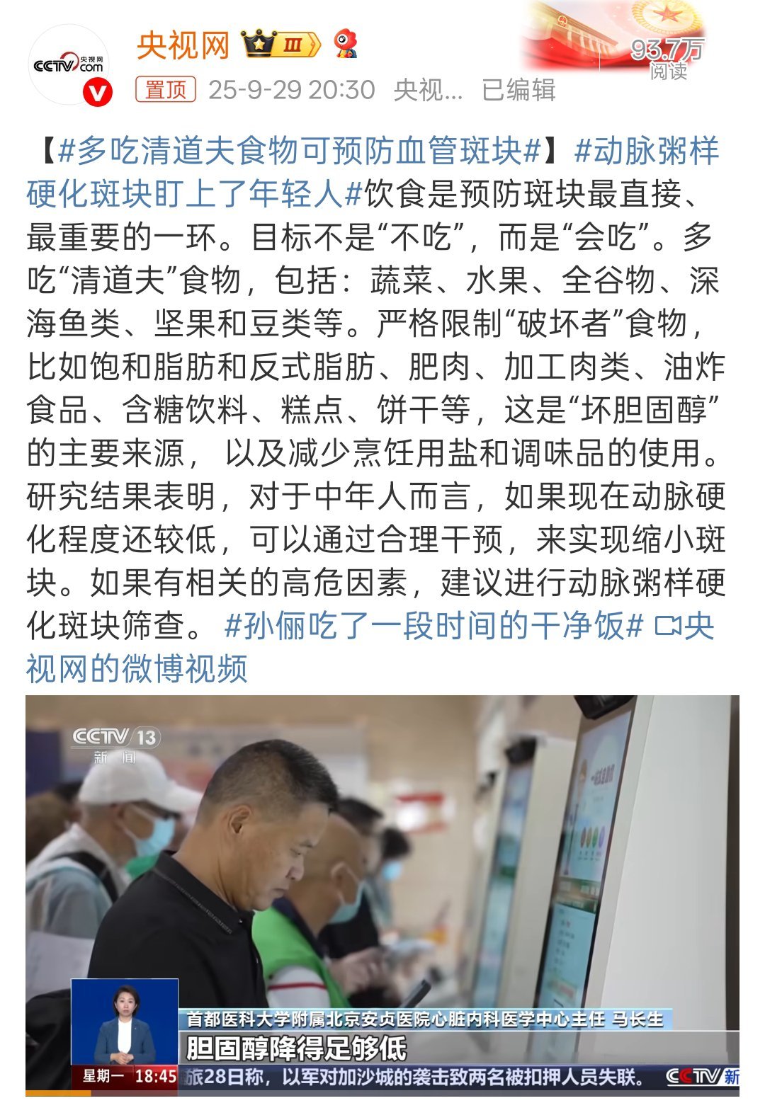 多吃清道夫食物可预防血管斑块这个我赞成。蔬菜水果全谷物……被称为清道夫食物不错，