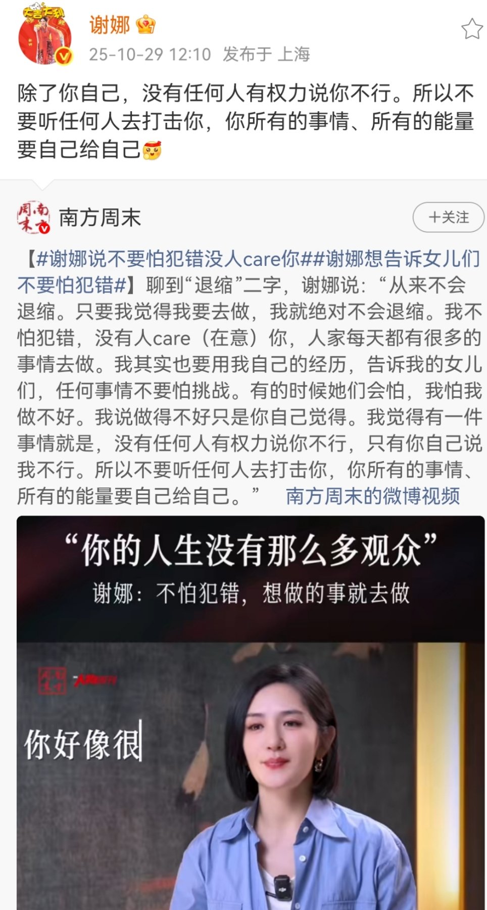 谢娜说所有的能量要自己给自己谢娜说不要听任何人的打击谢娜说所有的能量要自己给自己