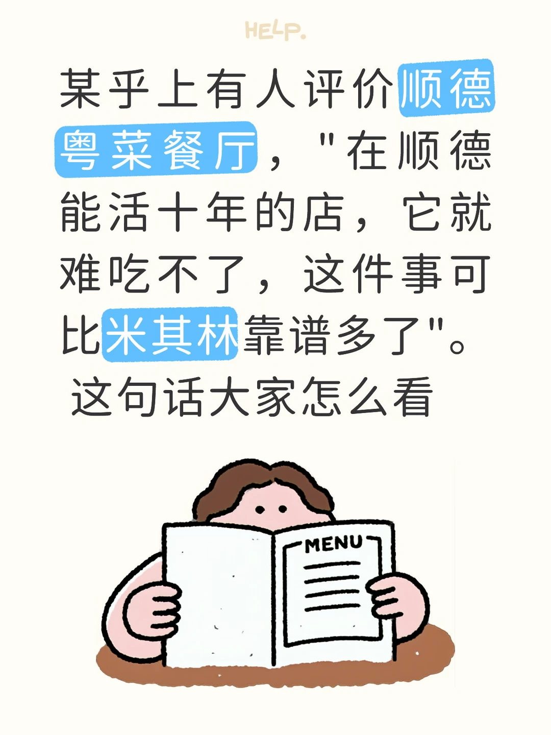 在顺德能活十年的店，它就难吃不了