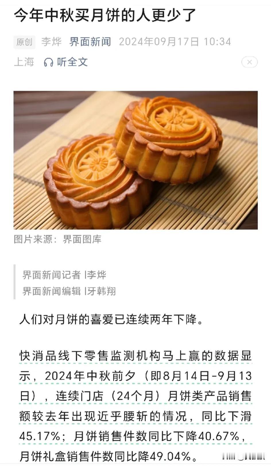 为什么
今年中秋买月饼的人更少了？
