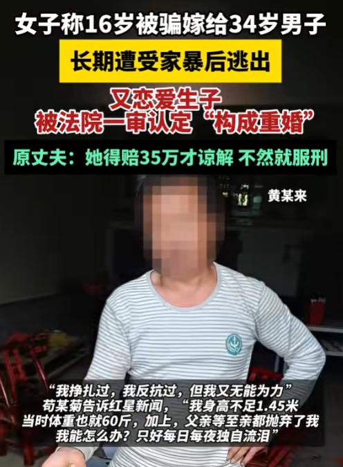 太让人心疼了！6月2日报道，十几年前，一贵州女子被家人欺骗，被迫嫁给了一湖南男子