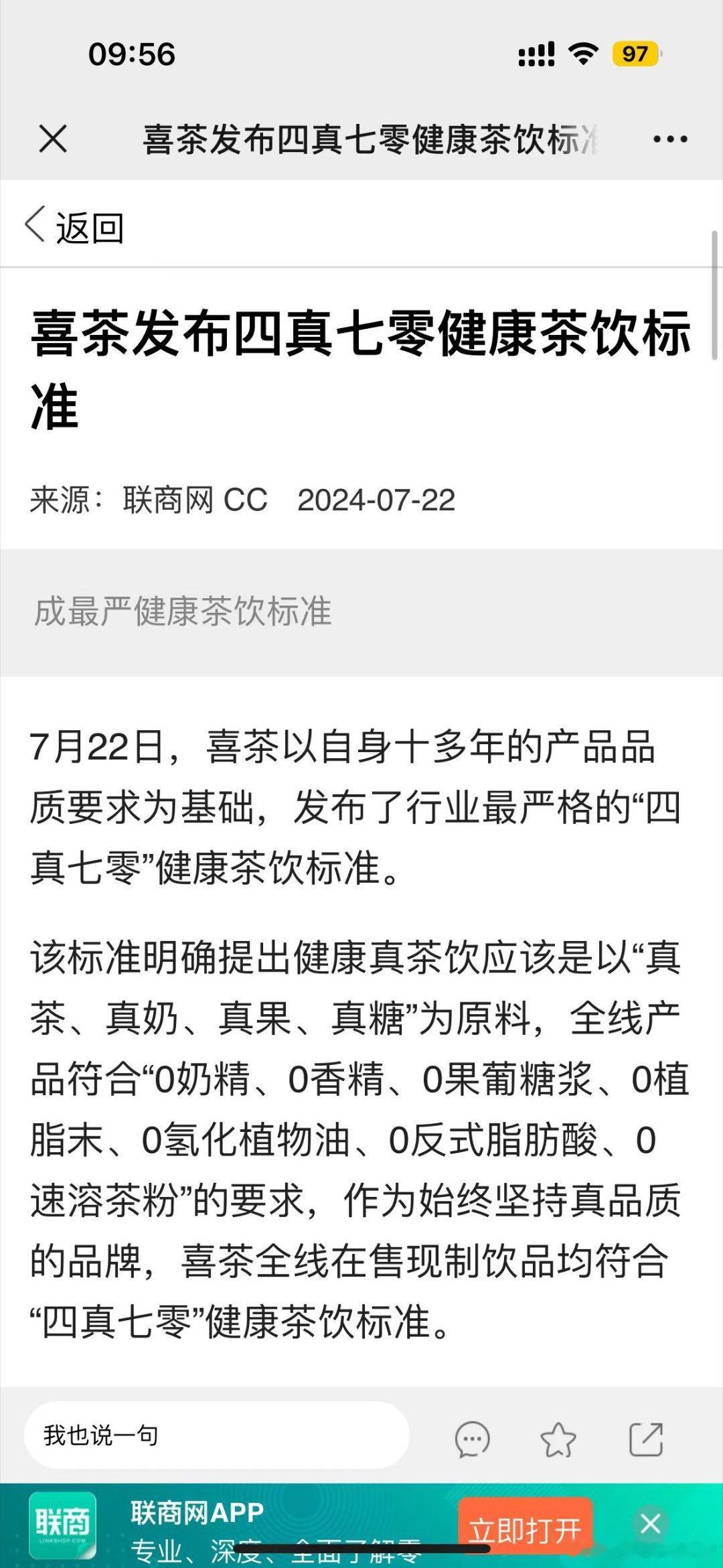 #喜茶公布4真7零健康茶饮标准#消费者注重的始终是产品的健康性和品质。在如今的消