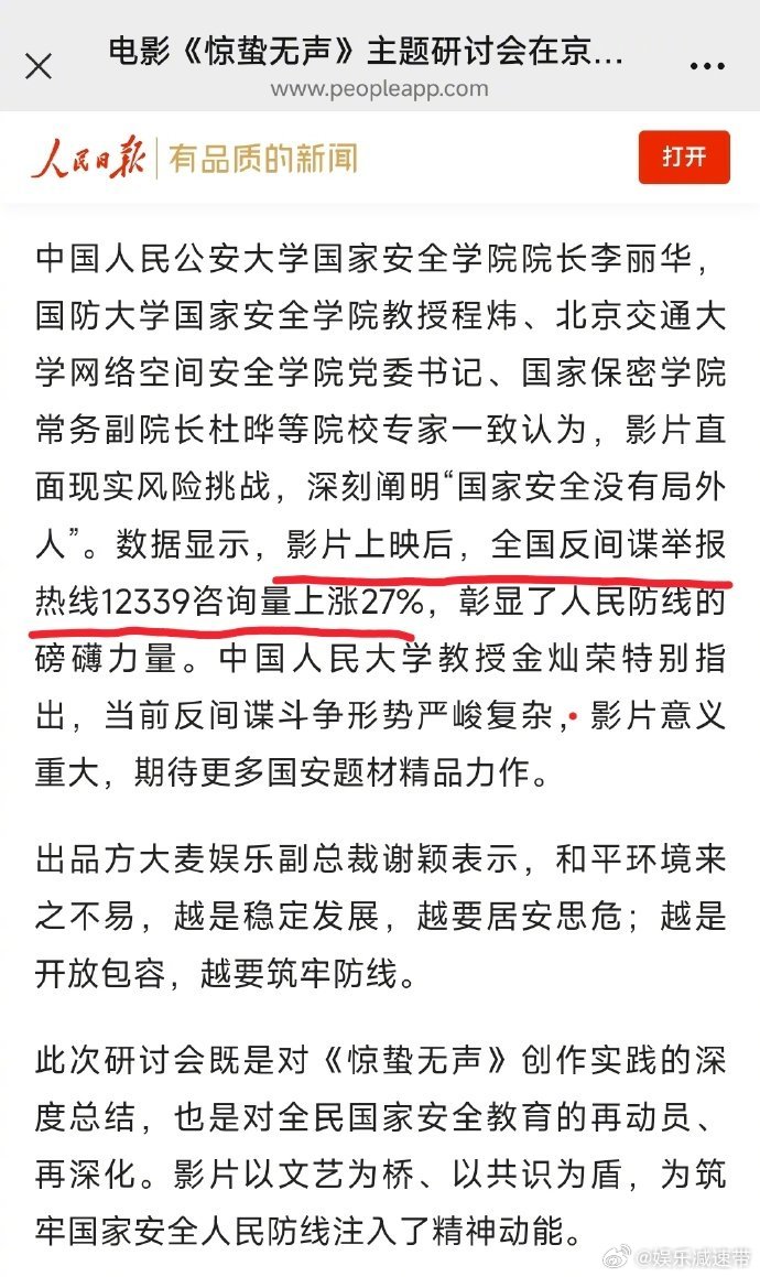 惊蛰无声的权威性还在上升 伊朗高层间谍事件、赵学军案，敲响安全警钟！《惊蛰无声》