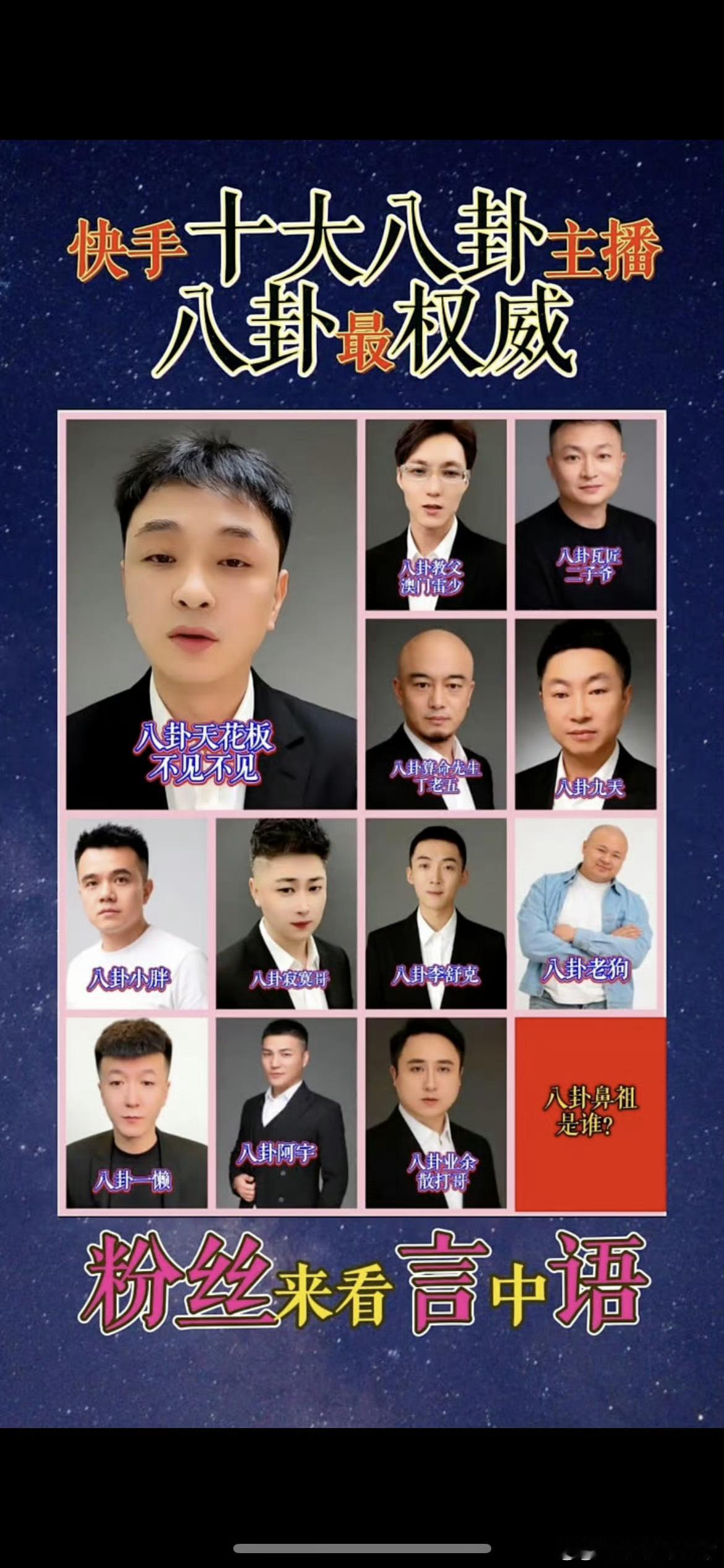 快手看来最权威的八卦还是不见不贱啊最大画面唯独一个大框八卦是不见，怎么把散打弄上