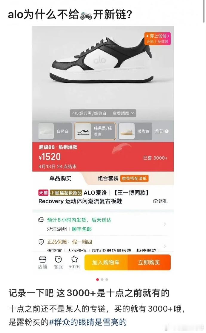 Alo官宣王一博品牌大使，有人说王一博同款运动鞋的3000➕是赵露思粉丝买的，因