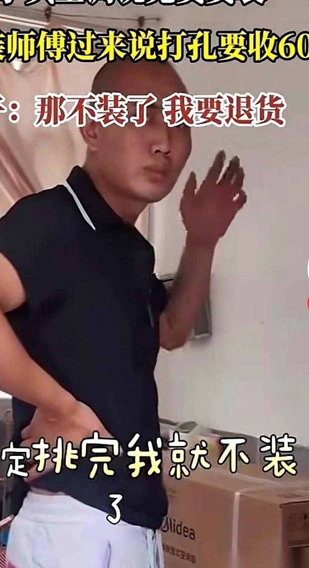空调刚拉到家，安装师傅擦了把汗，悠悠地来了一句：打个孔，60。
我当时就笑了。