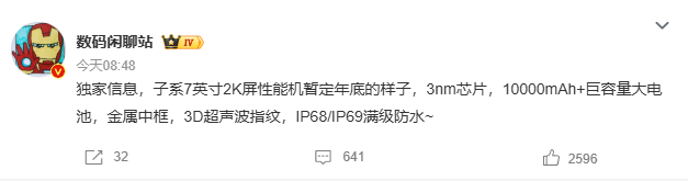 小米首台万级大电池手机曝光 有博主爆料，子系 7 英寸 2K 屏性能机暂定年底的