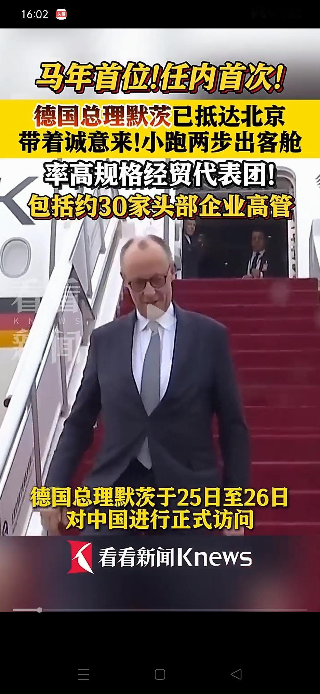 德国总理默茨来中国访问了！
访华前，他终于说了一句大实话：“任何人都无法再绕过中