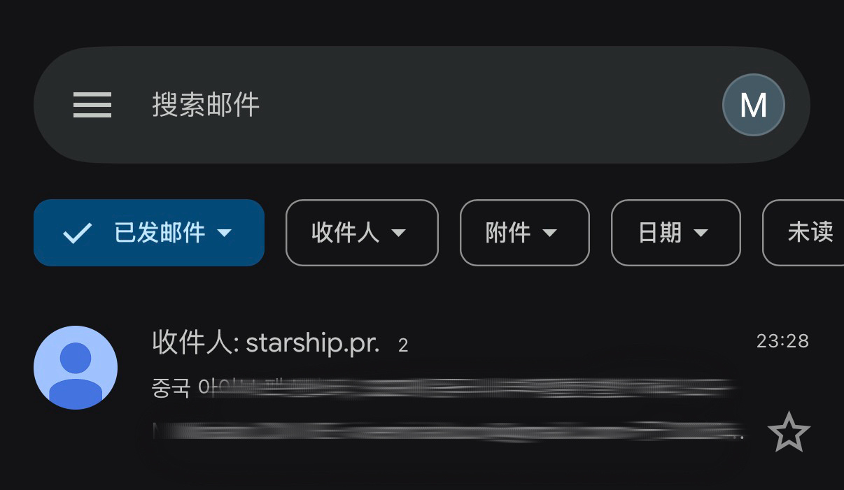 IVE ｜声明｜致在星船开通举报邮箱后，我们已第一时间通过邮件渠道向星船反馈，希