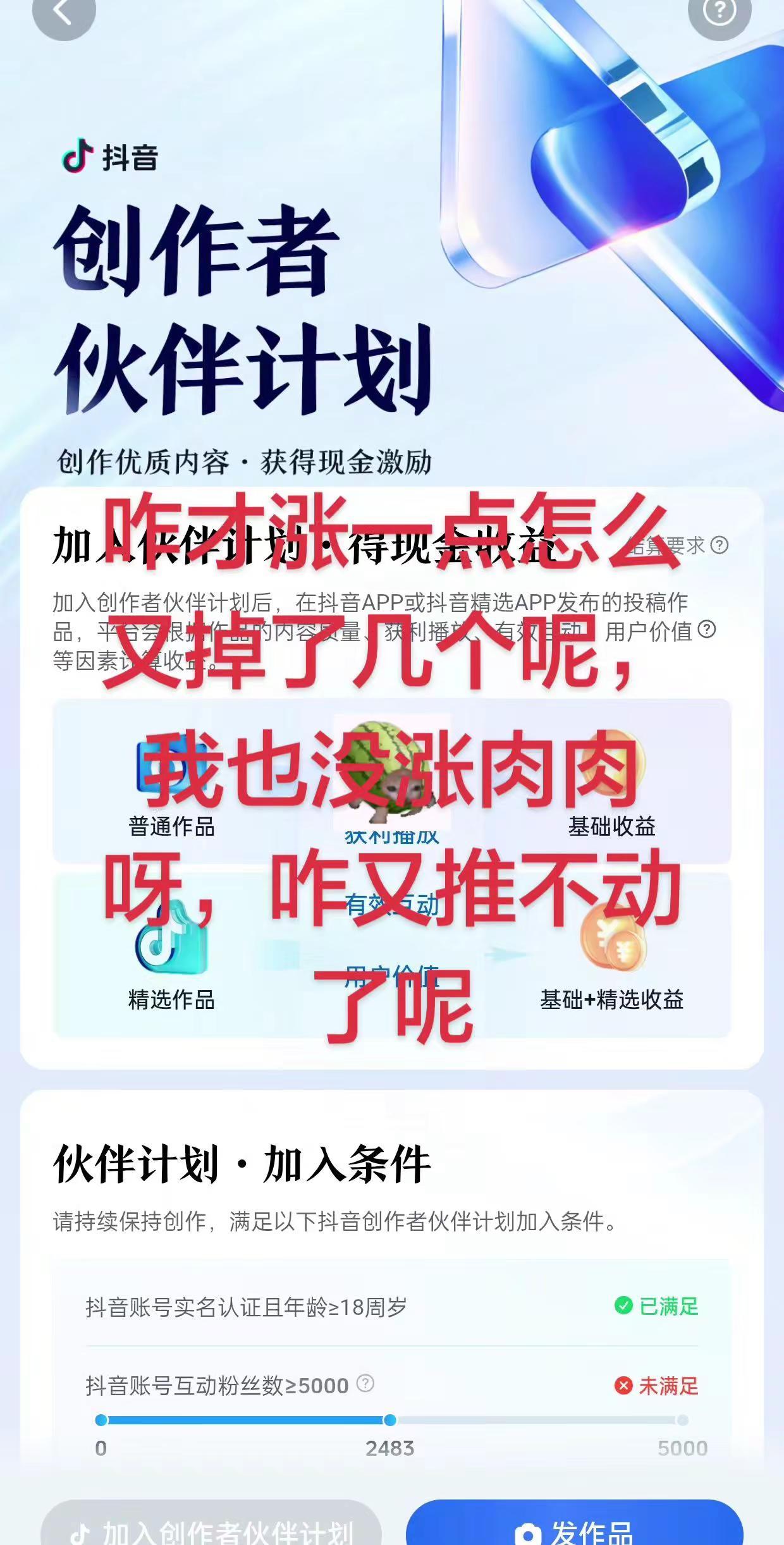 才涨一点又给掉了不知道该怎么玩了，是不是又改规则了创作者伙伴计划怎么开通 创作者
