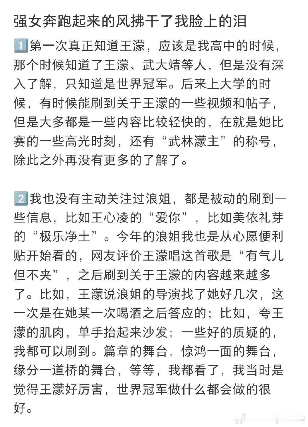 王濛抬眼20年对比王濛强女的风吹向我一阵强女长风，吹走岁月伤痕，吹亮王濛二十年的